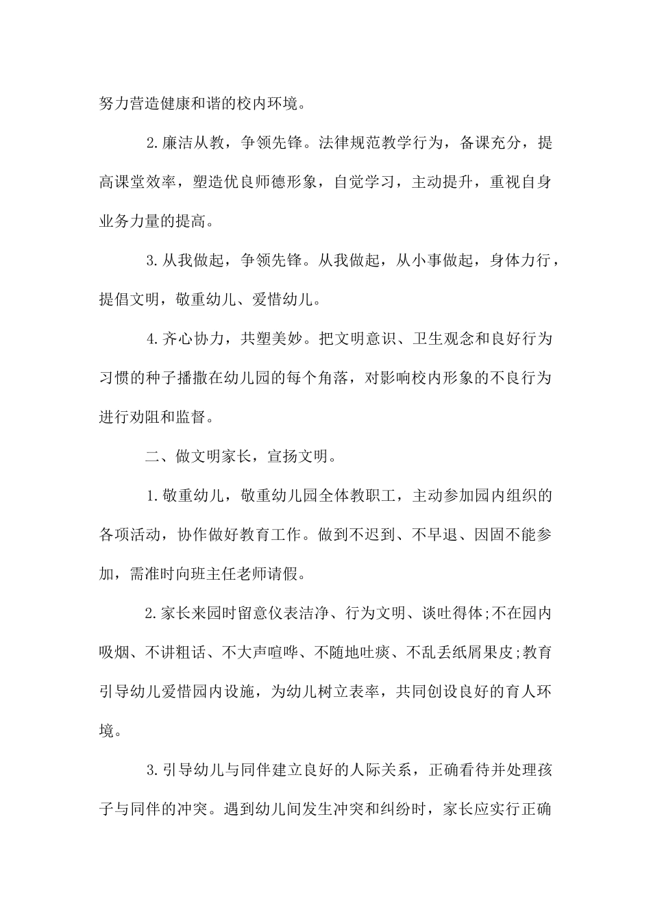 幼儿园创建文明城市倡议书锦集6篇_第3页