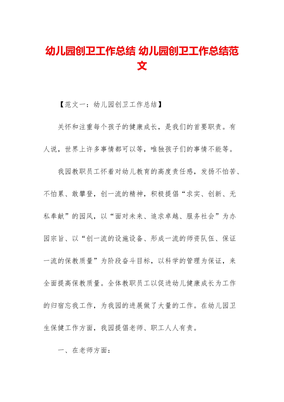 幼儿园创卫工作总结-幼儿园创卫工作总结范文_第1页
