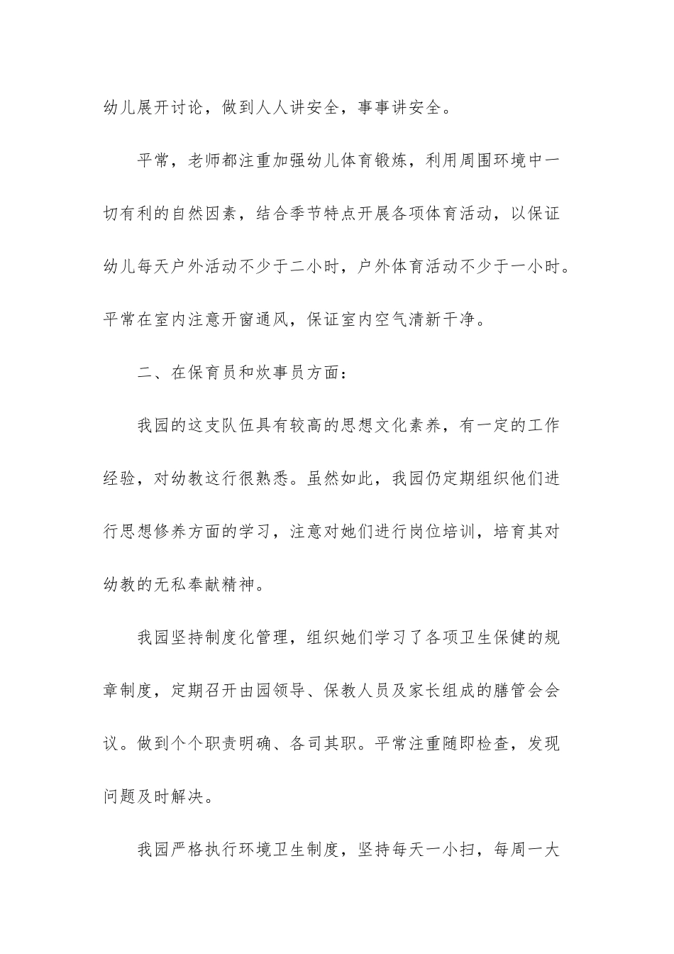 幼儿园创卫工作总结-幼儿园创卫工作总结范文_第3页
