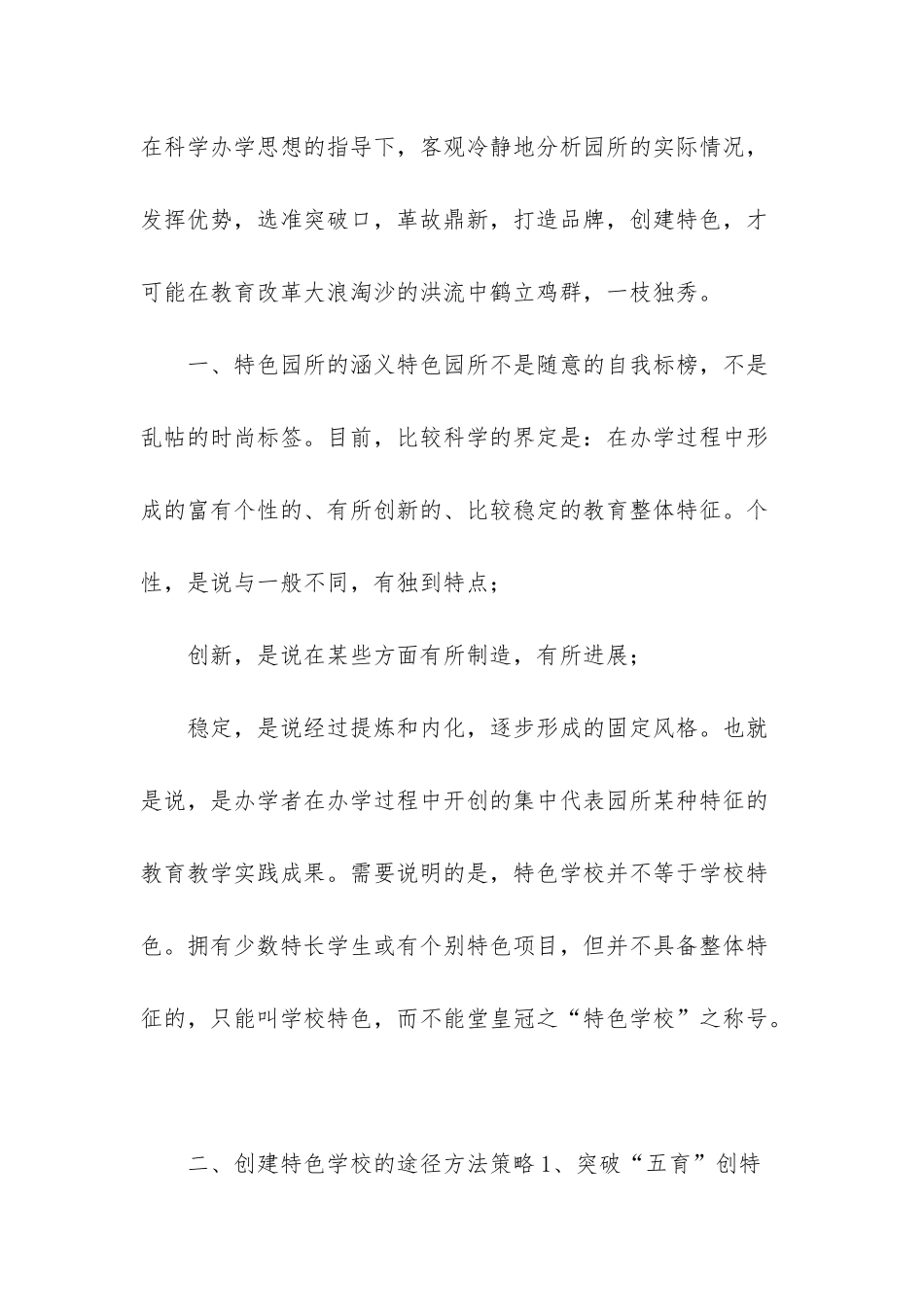 幼儿园创建“一园一品”-打造教育品牌特色学校-简单好看的幼儿园墙面_第2页