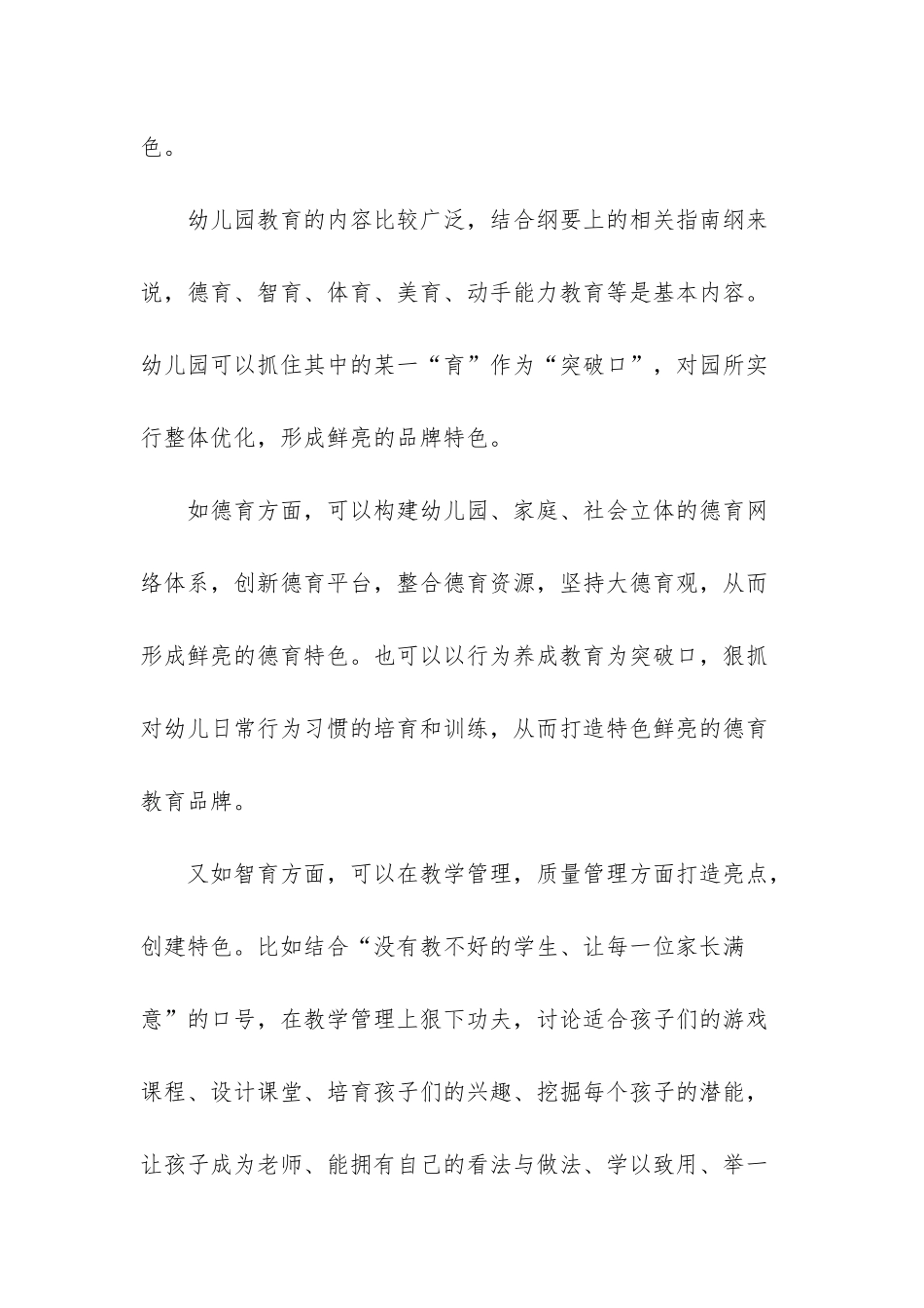 幼儿园创建“一园一品”-打造教育品牌特色学校-简单好看的幼儿园墙面_第3页