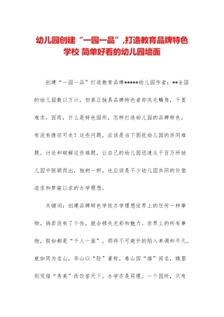 幼儿园创建“一园一品”-打造教育品牌特色学校-简单好看的幼儿园墙面