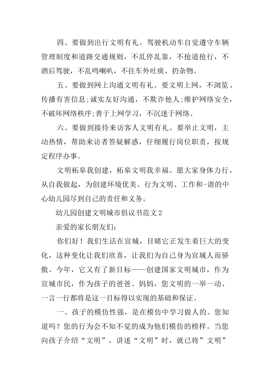 幼儿园创建文明城市倡议书范文4篇_第2页