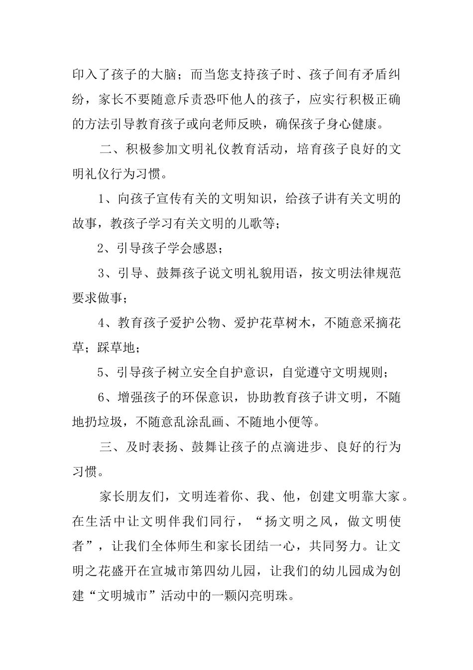 幼儿园创建文明城市倡议书范文4篇_第3页