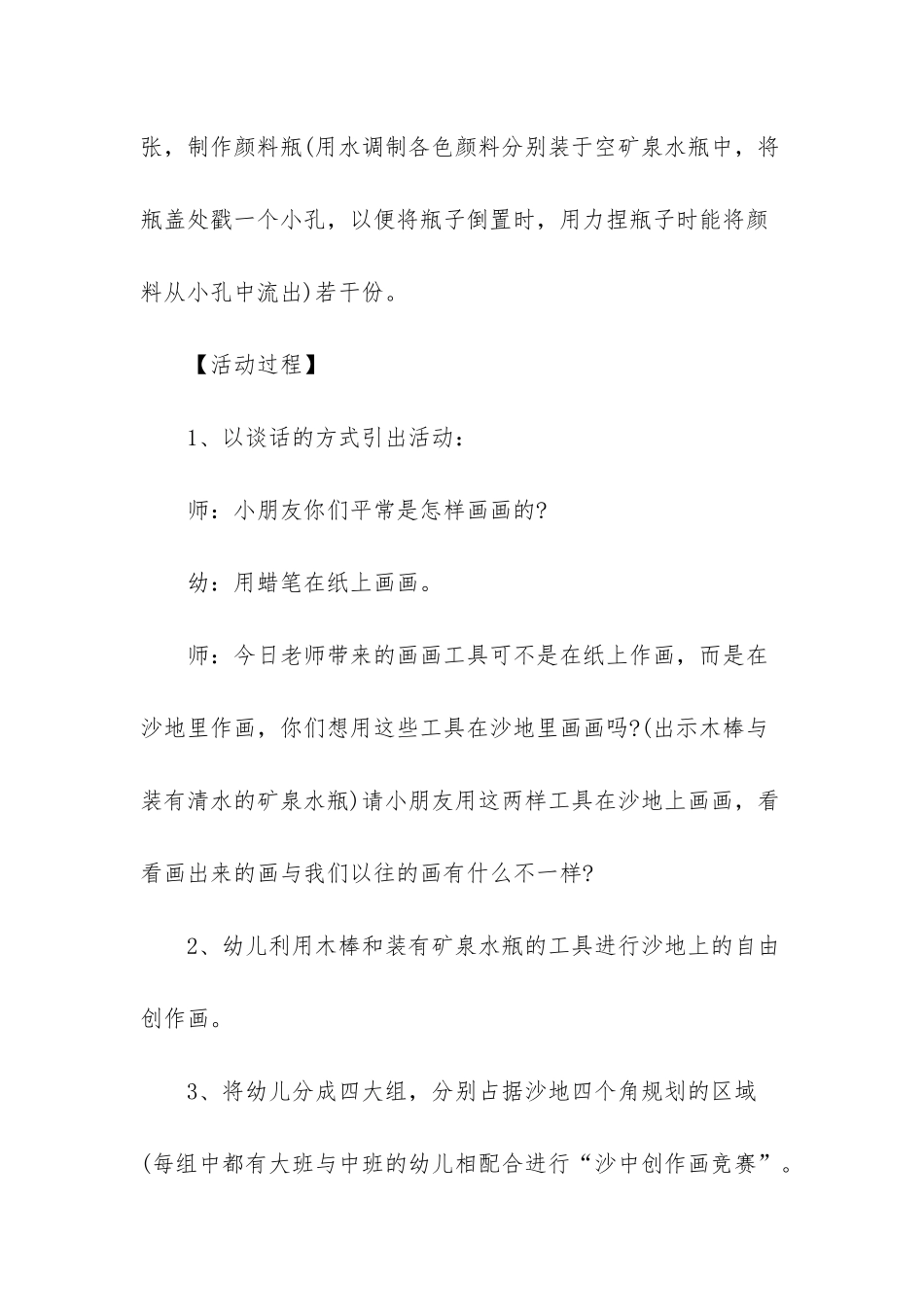 幼儿园创意美术教案砂画范文_第2页