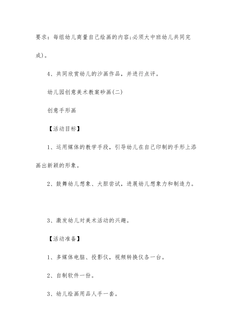 幼儿园创意美术教案砂画范文_第3页