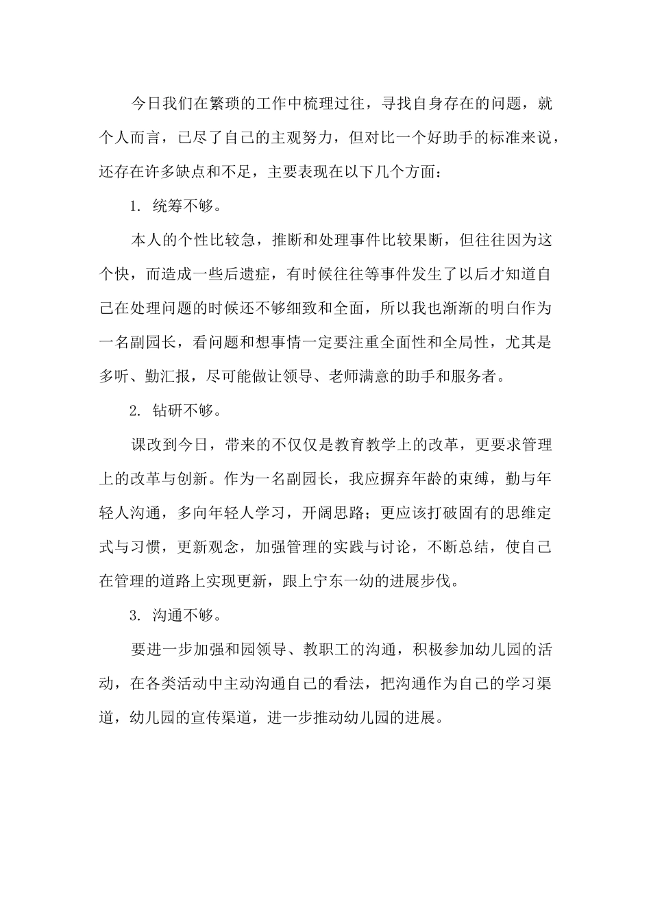 幼儿园副园长个人工作总结_第3页