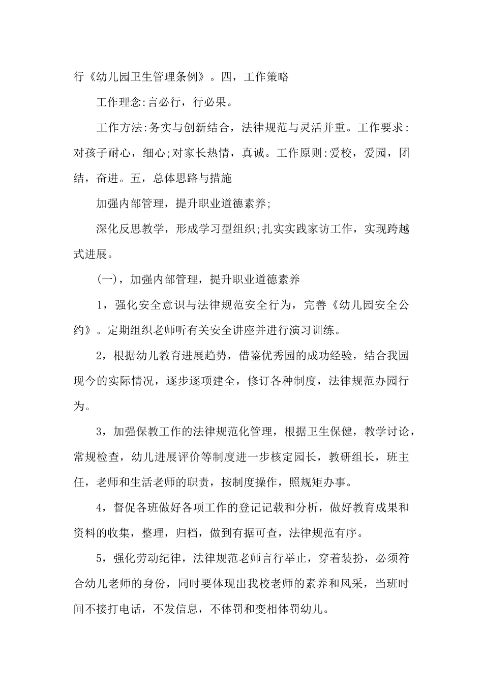 幼儿园副园长个人工作计划_第2页