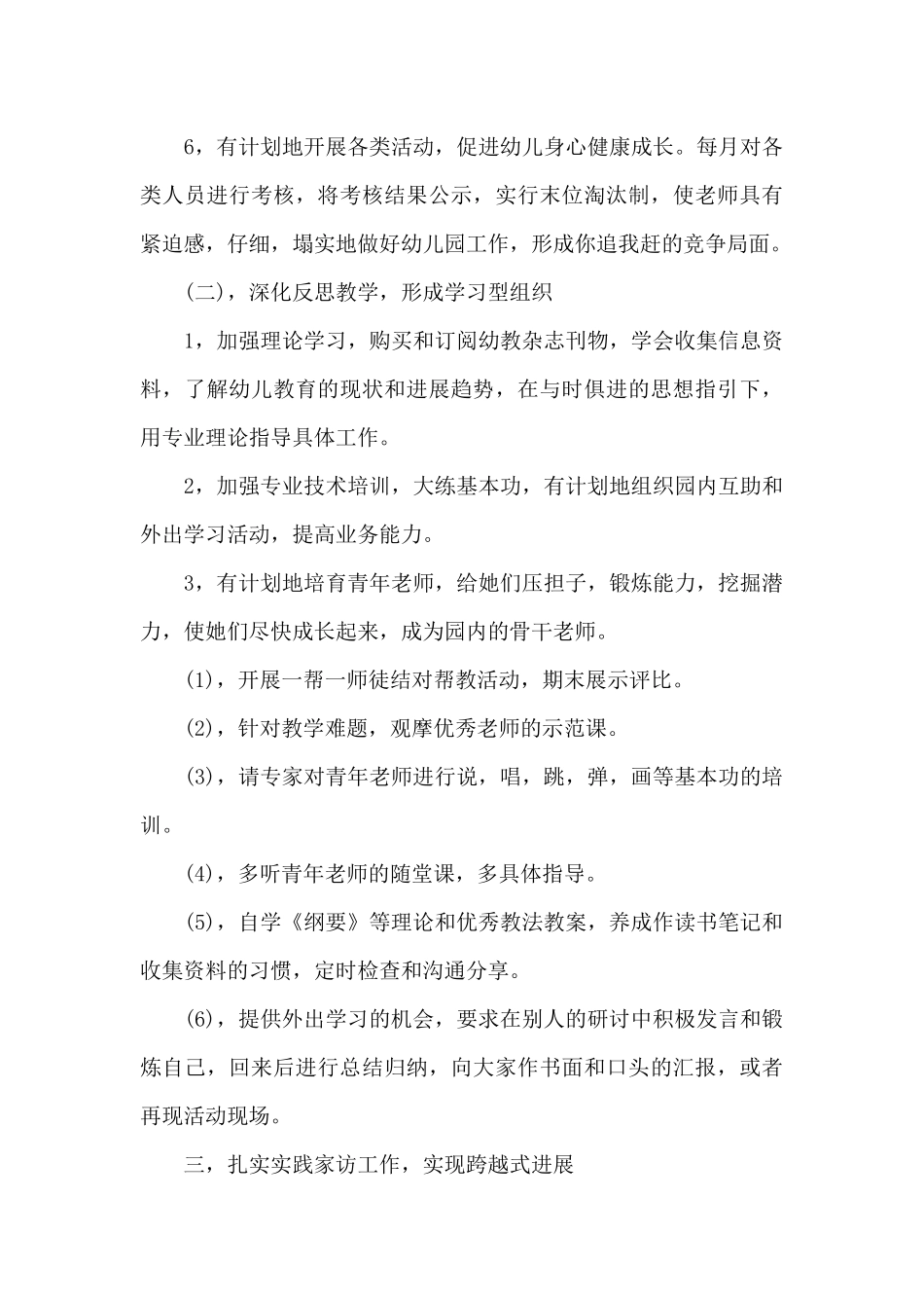 幼儿园副园长个人工作计划_第3页