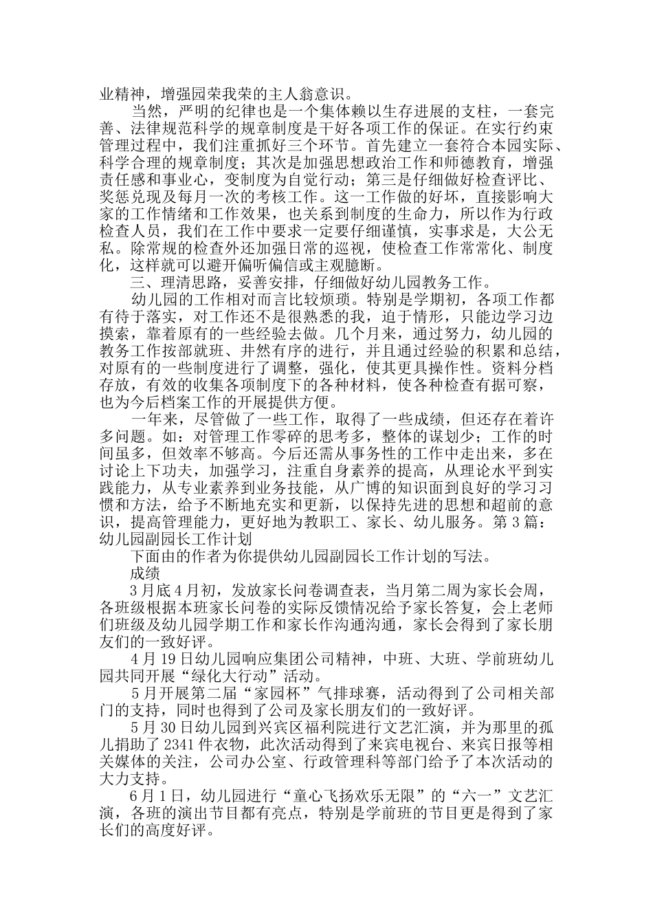 幼儿园副园长工作计划汇总5篇_第2页