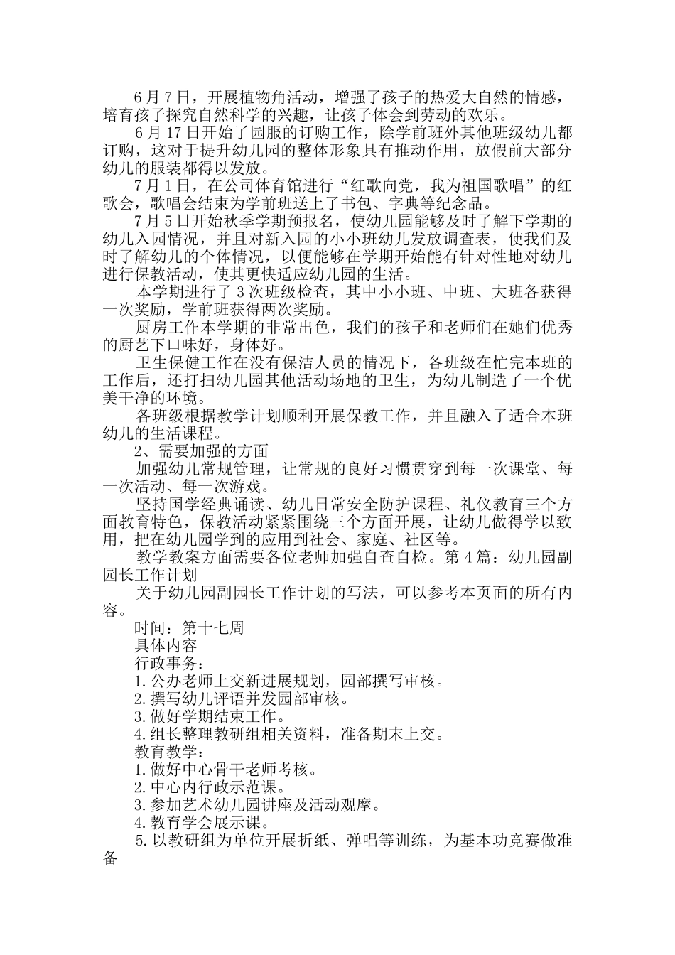幼儿园副园长工作计划汇总5篇_第3页