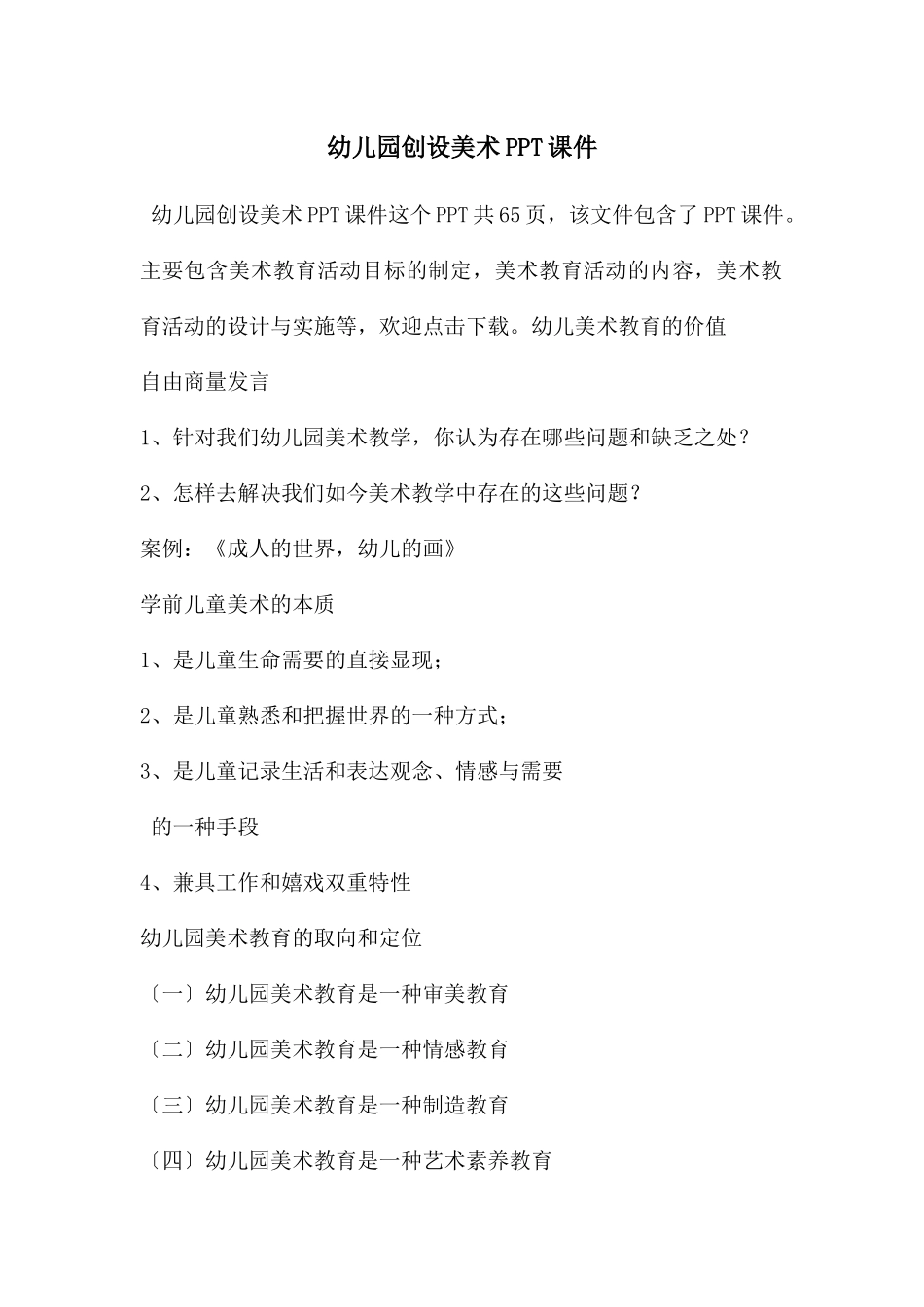 幼儿园创设美术PPT课件_第1页