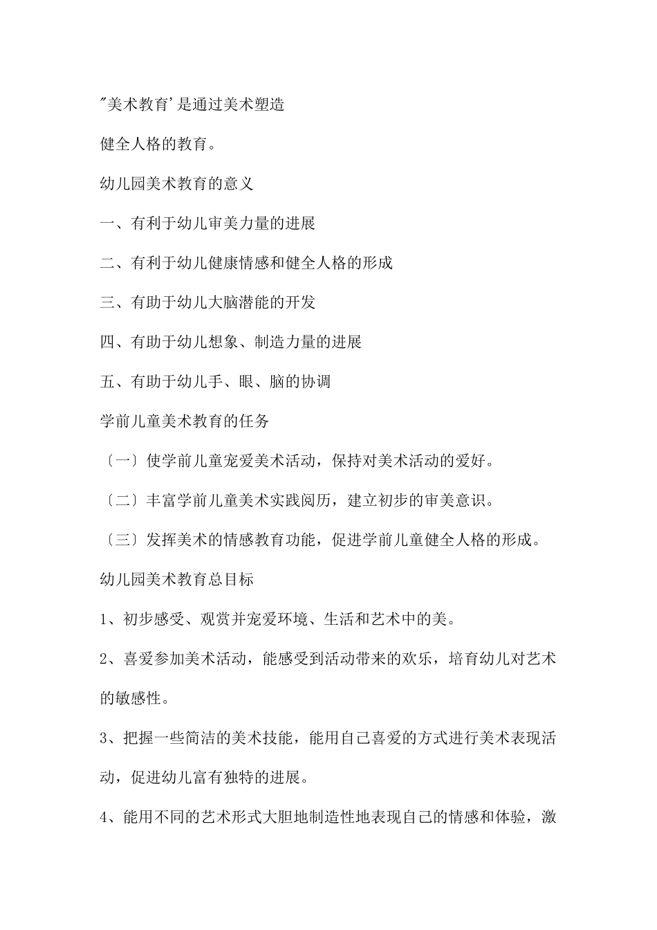 幼儿园创设美术PPT课件_第2页