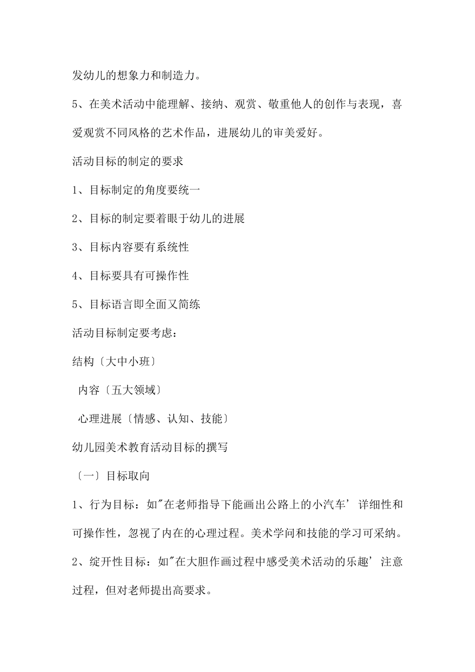 幼儿园创设美术PPT课件_第3页