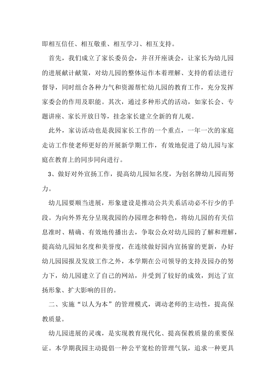 幼儿园副园长转正述职报告_第2页