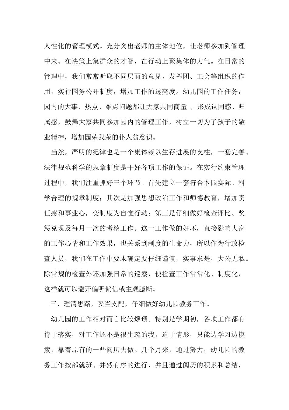 幼儿园副园长转正述职报告_第3页