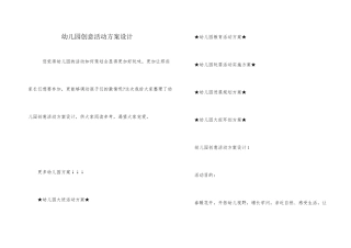 幼儿园创意活动方案设计