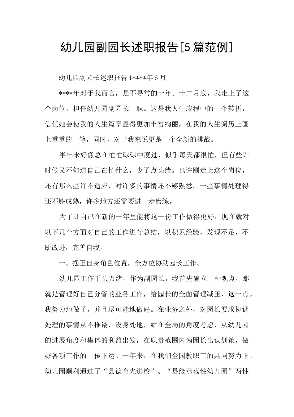 幼儿园副园长述职报告_第1页