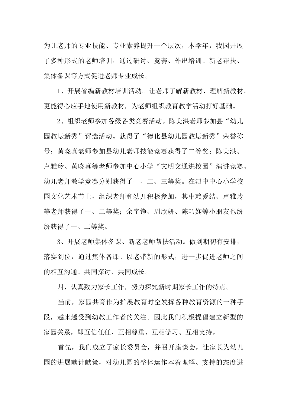 幼儿园副园长述职报告_第3页