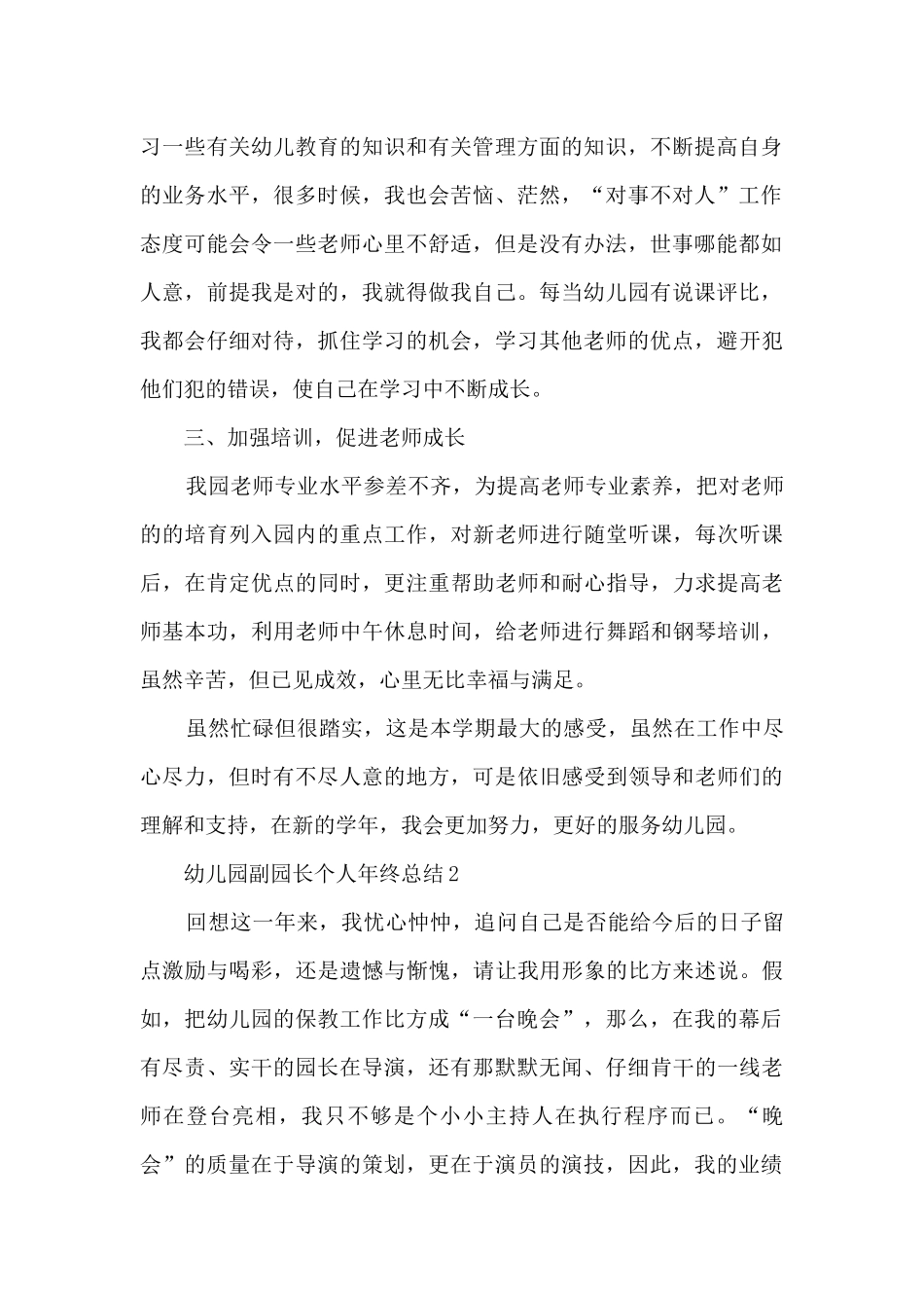 幼儿园副园长个人年终总结5篇_第2页