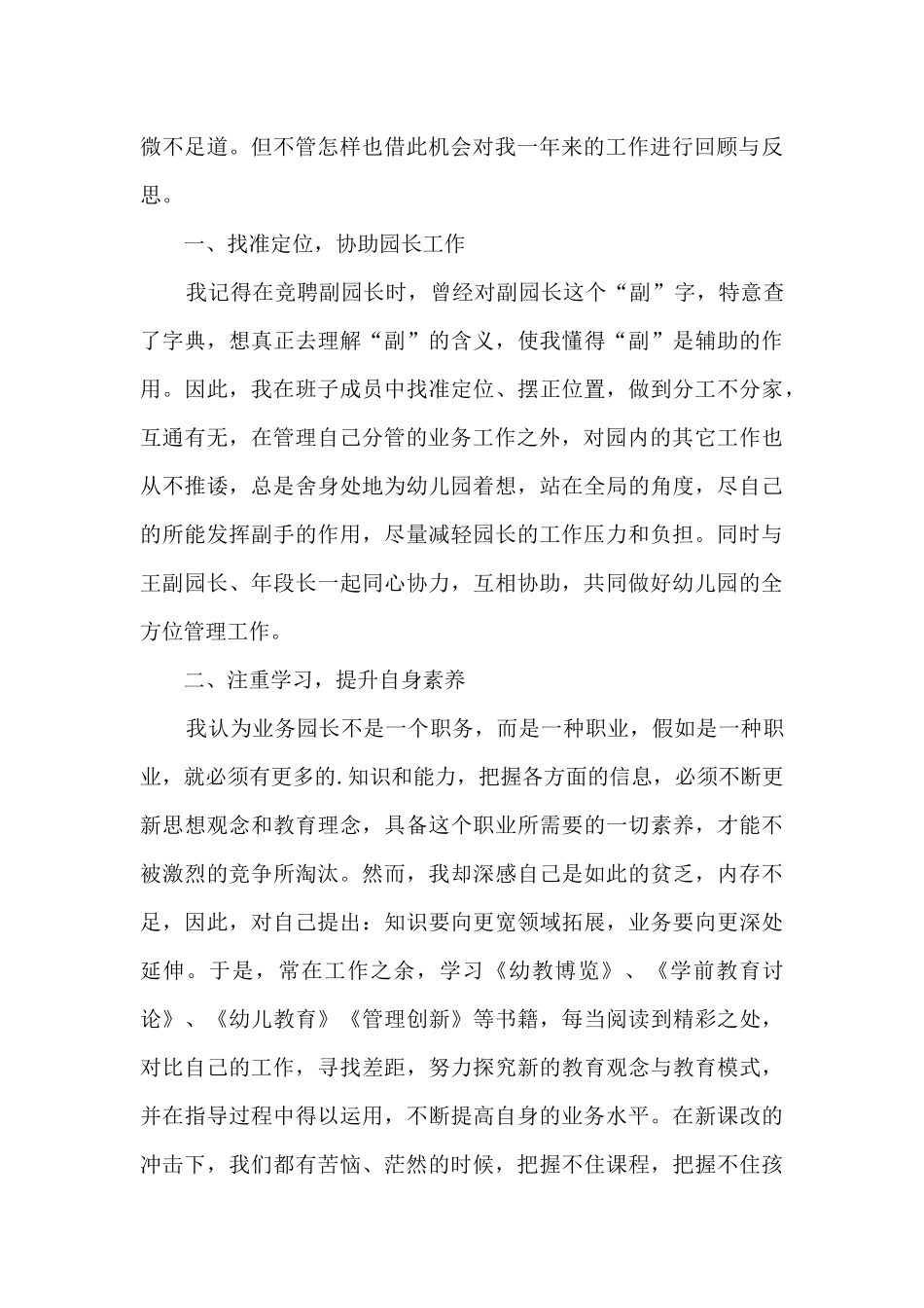 幼儿园副园长个人年终总结5篇_第3页