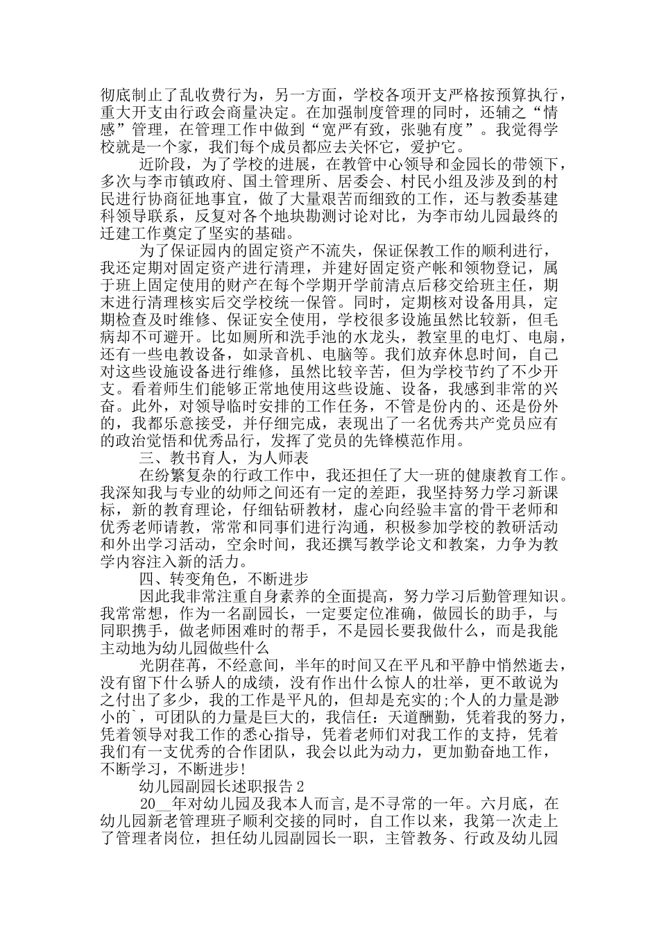 幼儿园副园长个人述职报告范文5篇_第2页