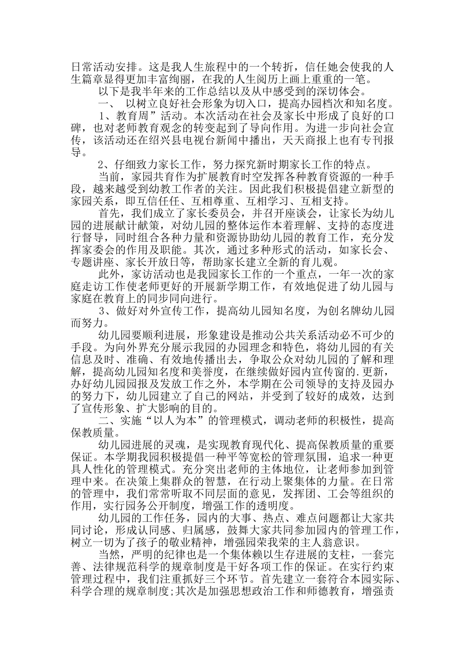 幼儿园副园长个人述职报告范文5篇_第3页