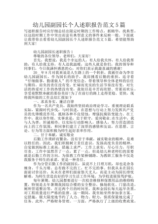 幼儿园副园长个人述职报告范文5篇