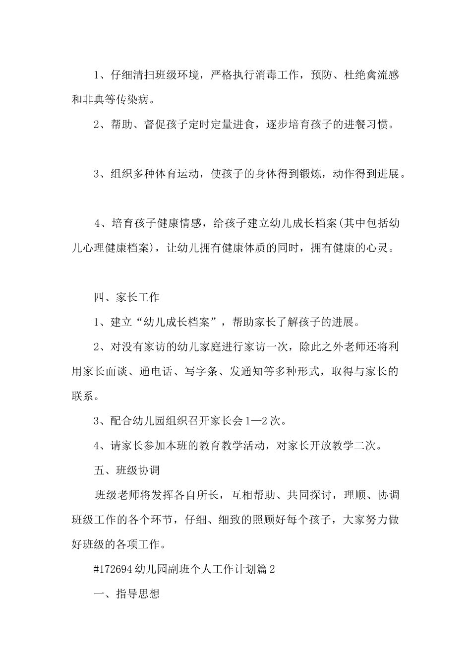 幼儿园副班个人工作计划5篇_第2页