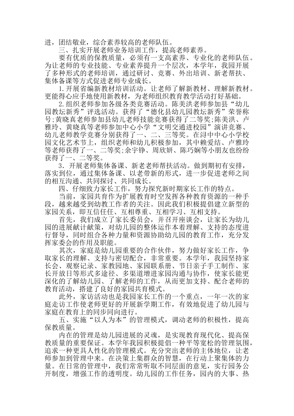 幼儿园副园长述职报告5篇_第2页