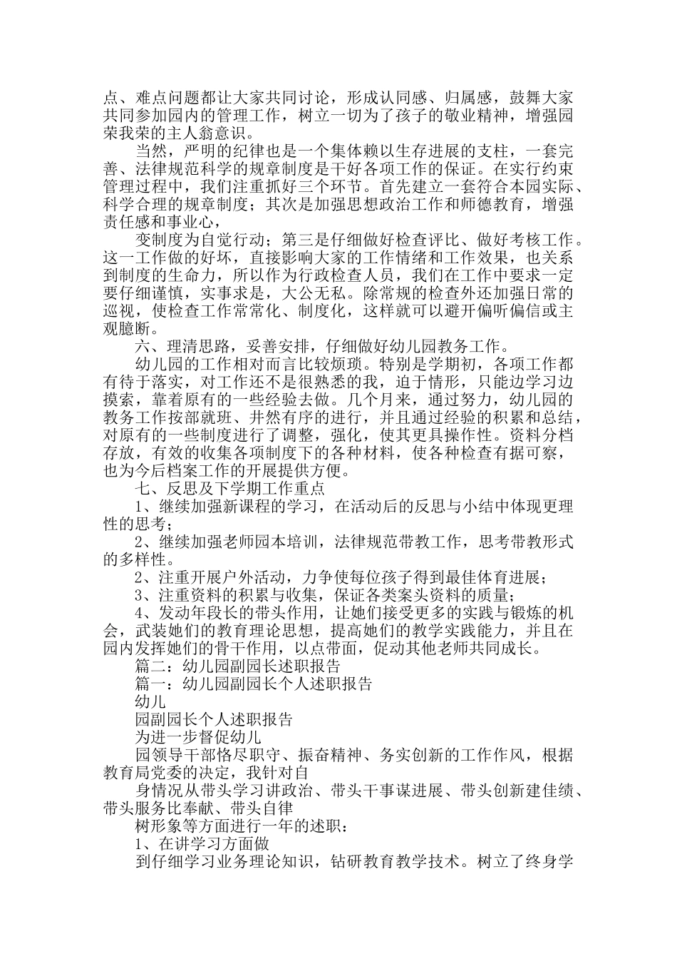幼儿园副园长述职报告5篇_第3页