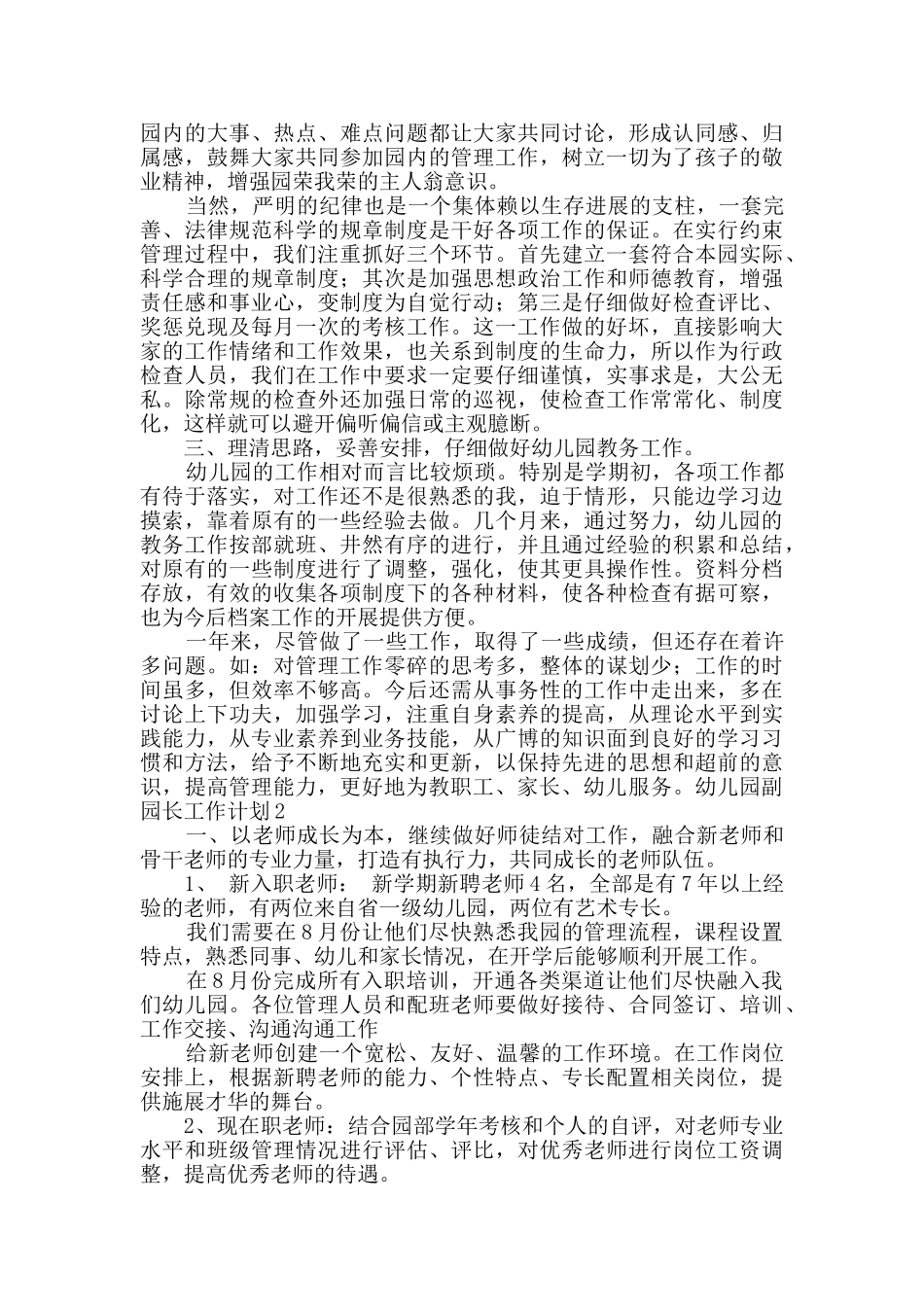 幼儿园副园长工作计划_第2页