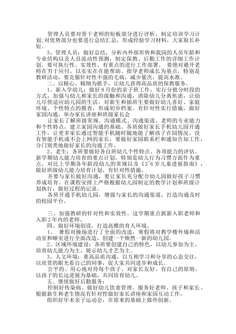 幼儿园副园长工作计划_第3页