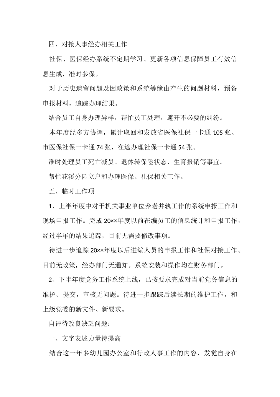 幼儿园办公室个人工作总结9篇_第2页