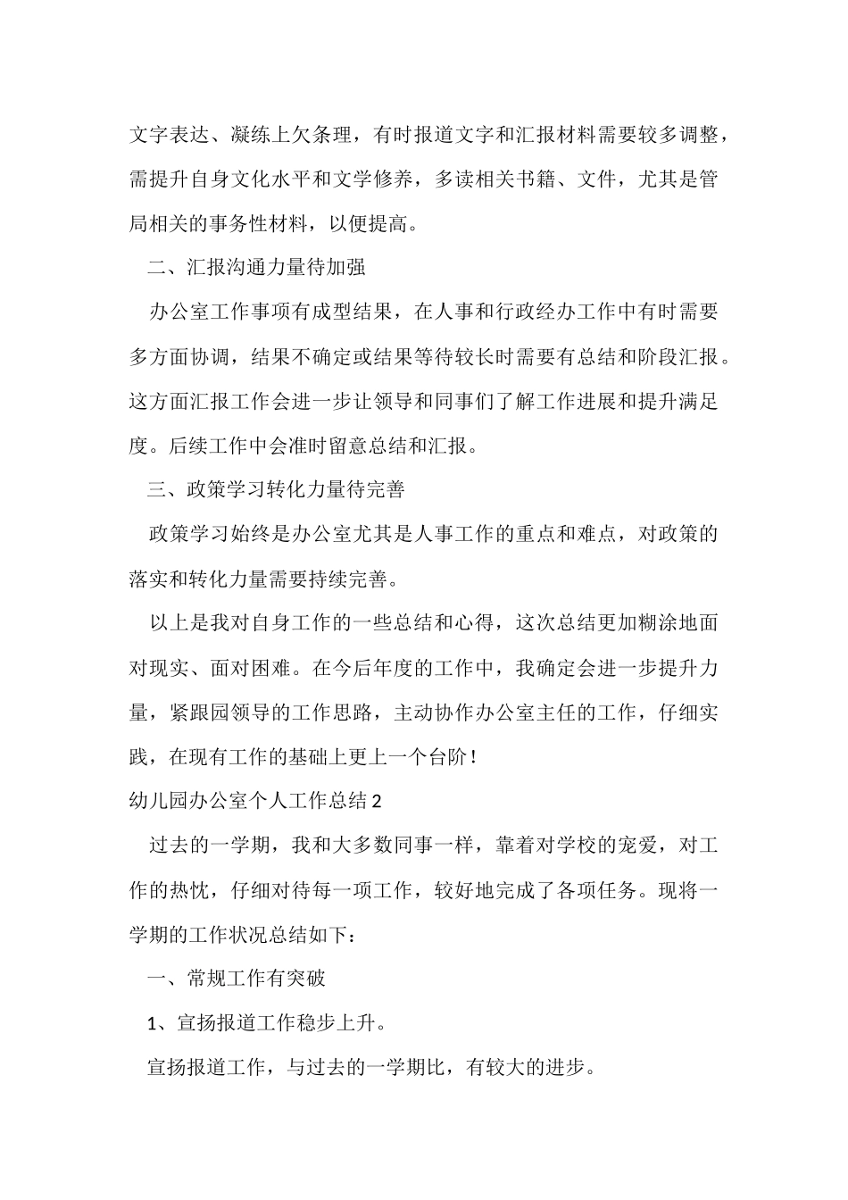 幼儿园办公室个人工作总结9篇_第3页