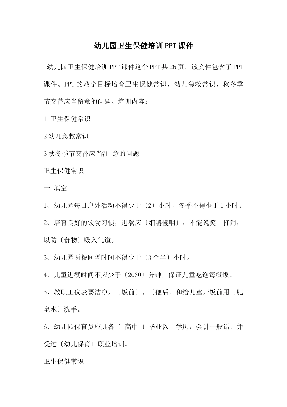 幼儿园卫生保健培训PPT课件_第1页