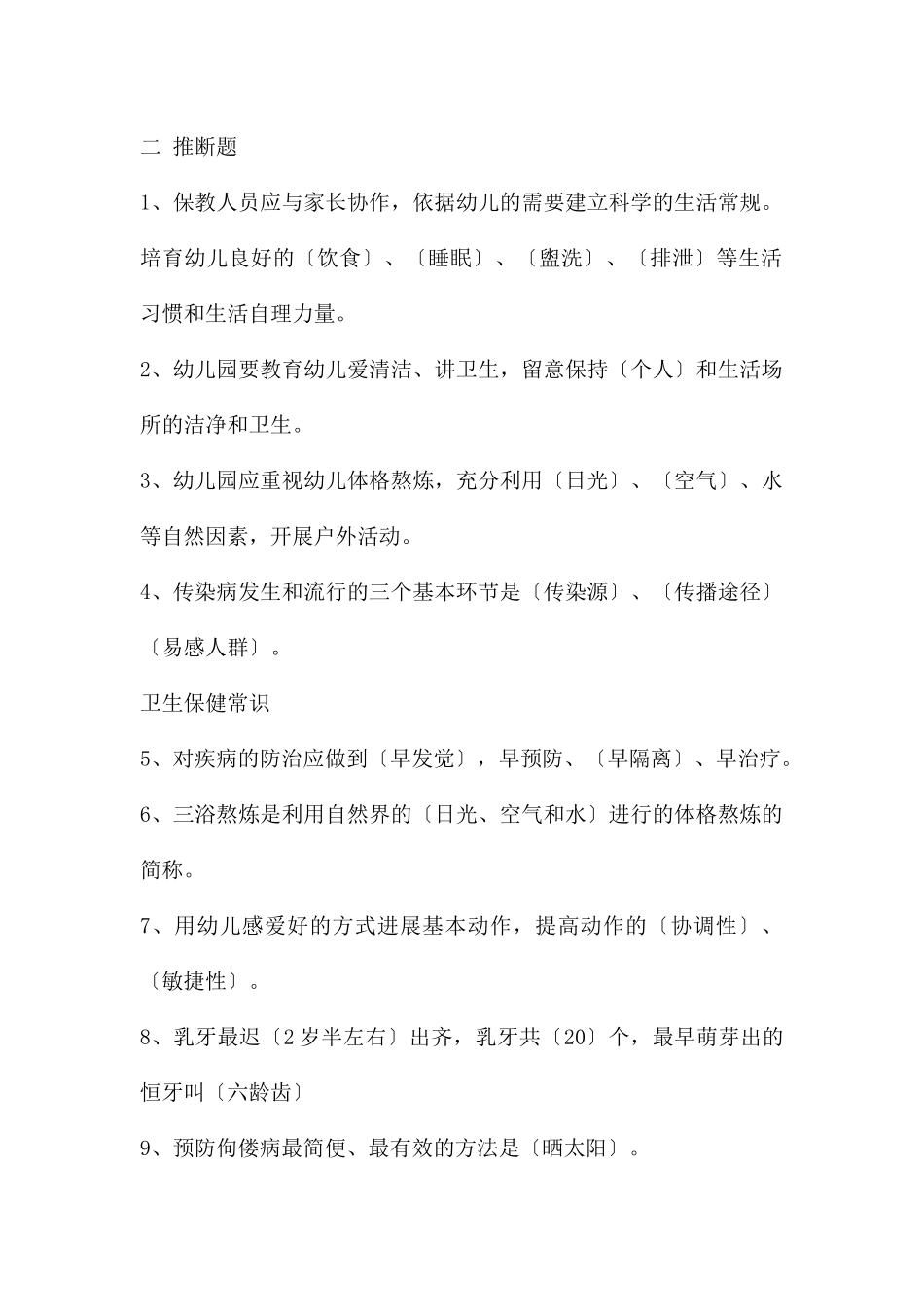 幼儿园卫生保健培训PPT课件_第2页