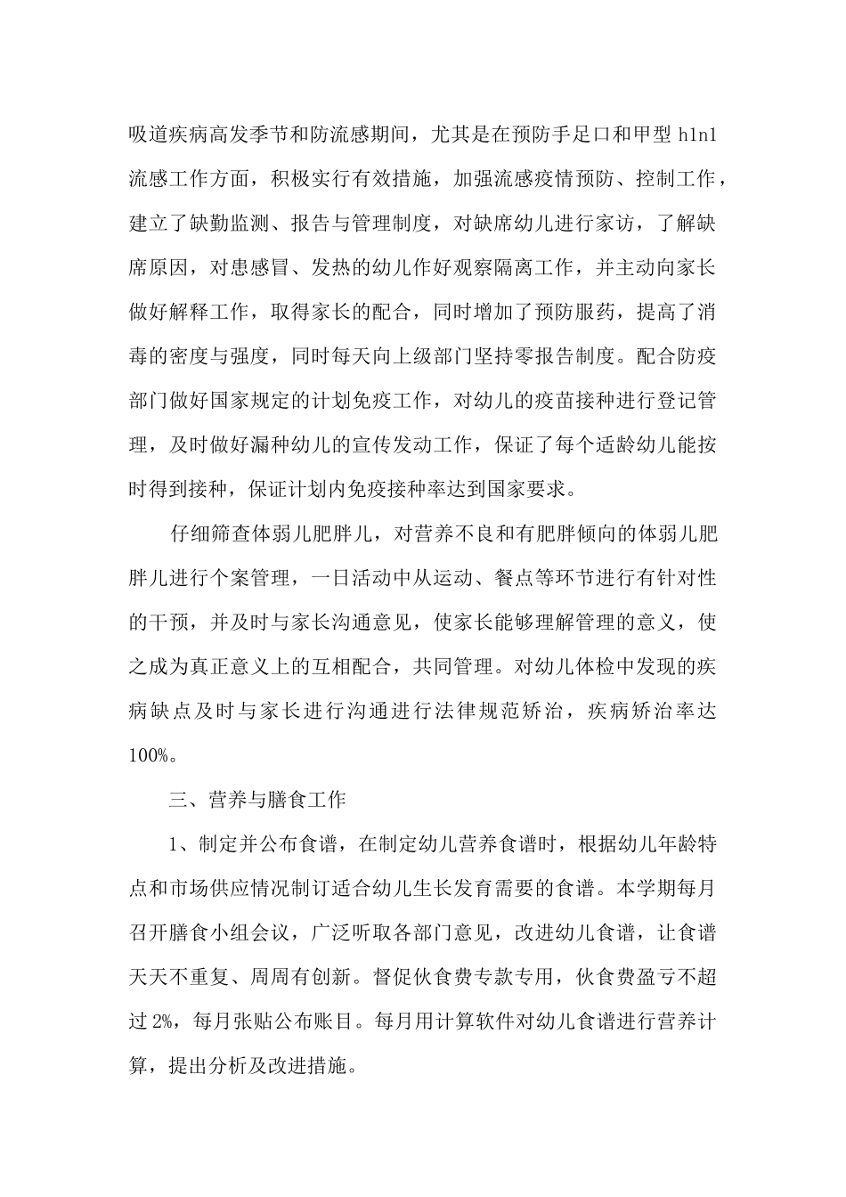 幼儿园卫生个人工作述职报告_第2页