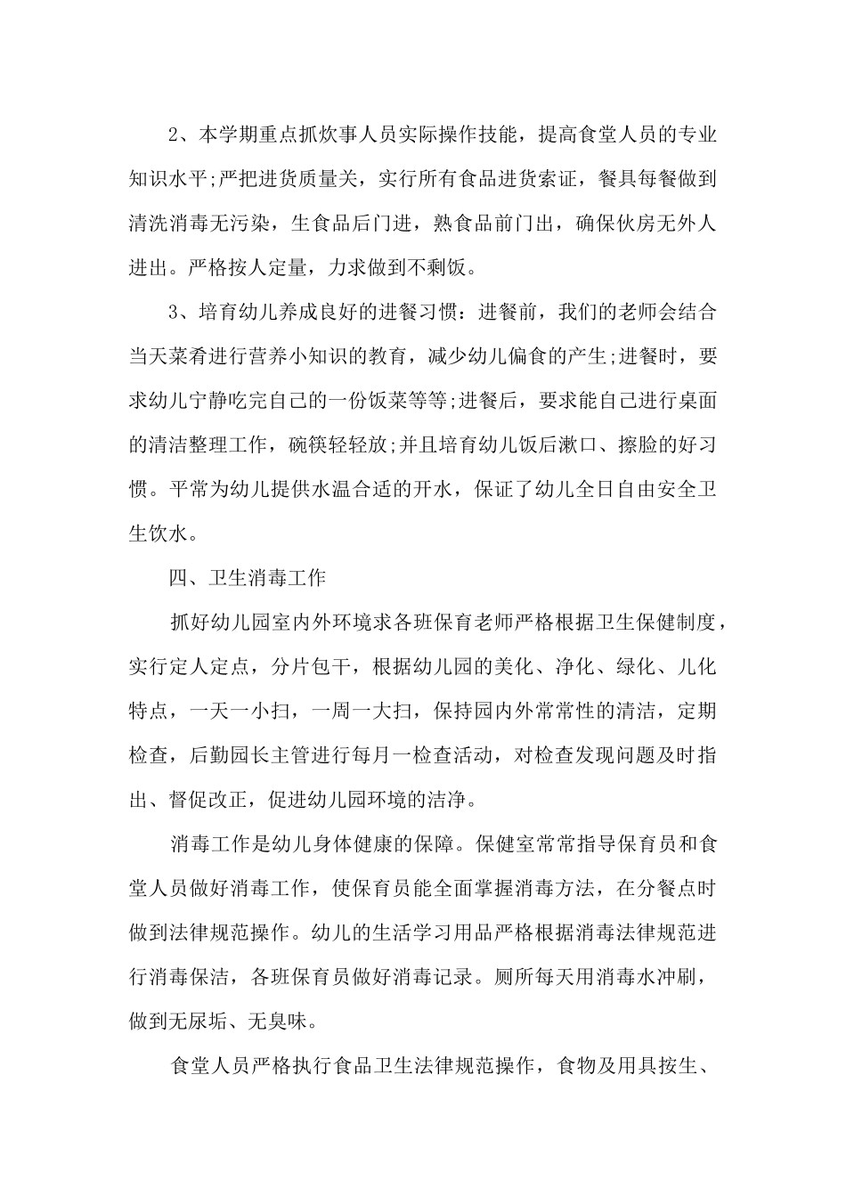 幼儿园卫生个人工作述职报告_第3页