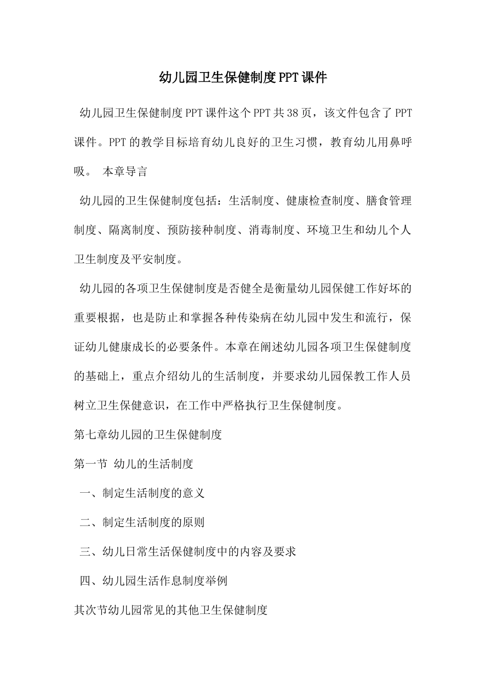 幼儿园卫生保健制度PPT课件_第1页