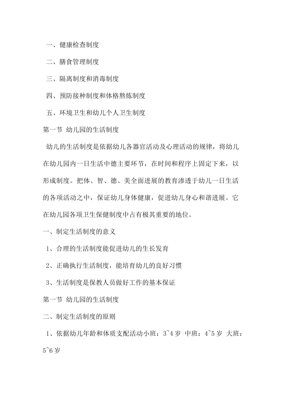 幼儿园卫生保健制度PPT课件_第2页