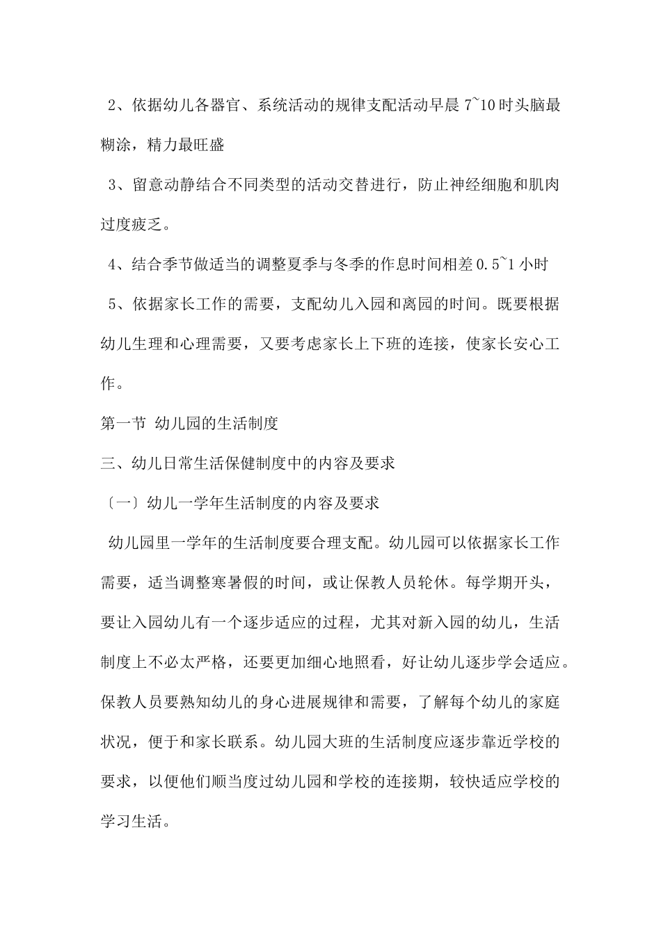 幼儿园卫生保健制度PPT课件_第3页