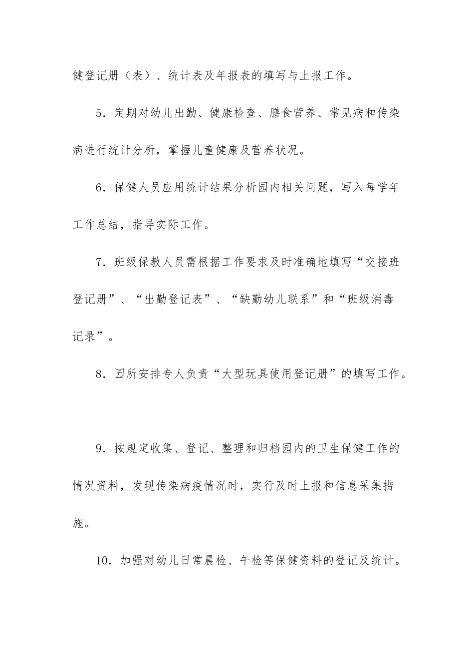 幼儿园卫生保健制度-_第2页