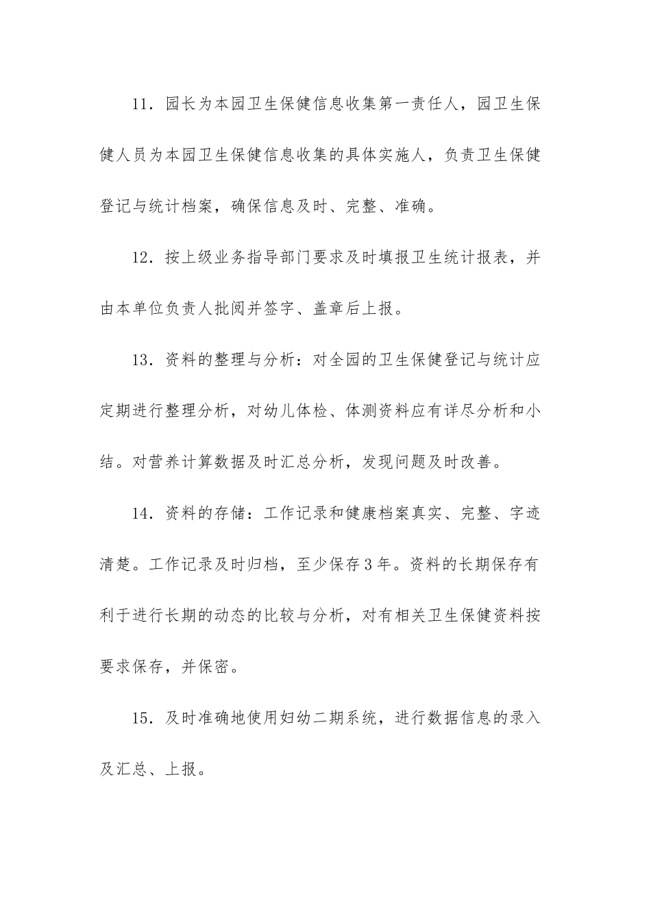 幼儿园卫生保健制度-_第3页