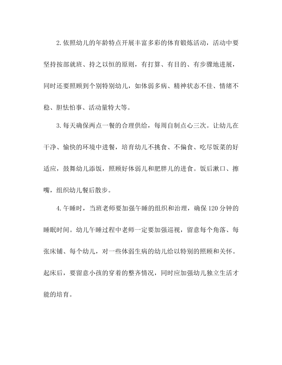 幼儿园卫生保健工作参考计划1)_第2页