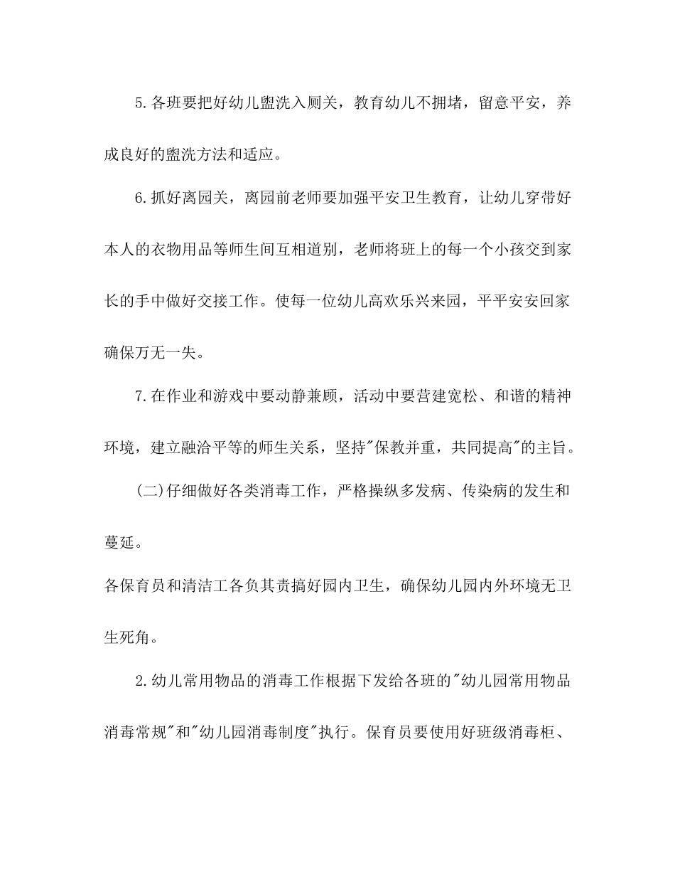 幼儿园卫生保健工作参考计划1)_第3页