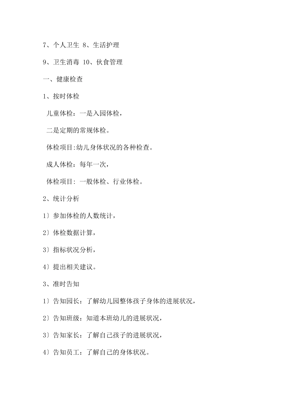 幼儿园卫生保健工作内容及要求概要PPT课件_第2页