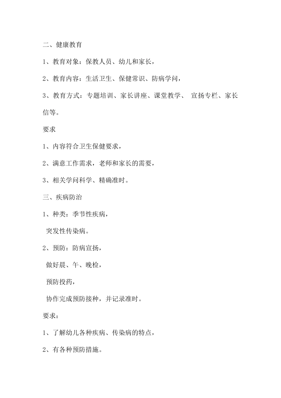 幼儿园卫生保健工作内容及要求概要PPT课件_第3页