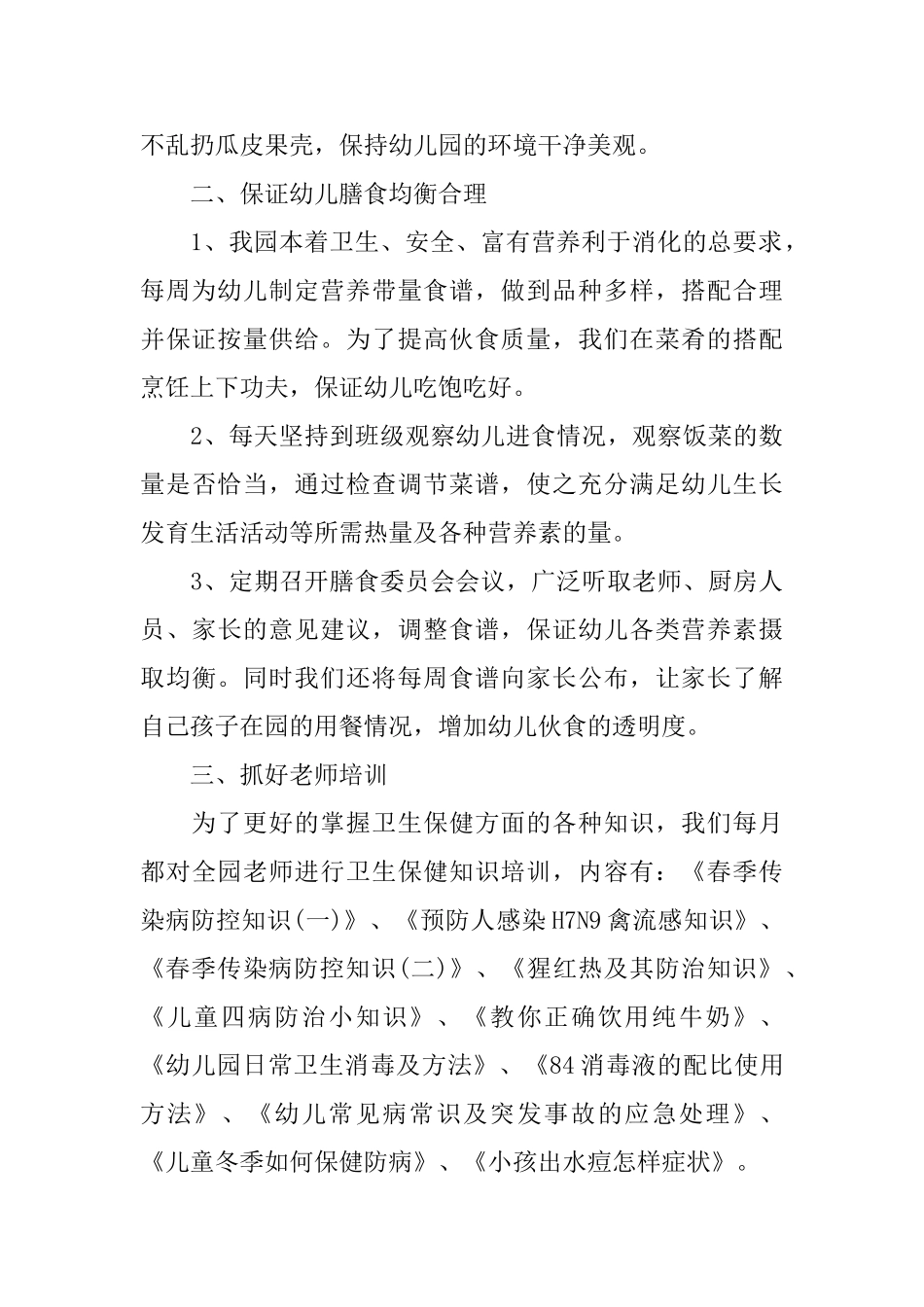 幼儿园卫生保健2025年度工作总结_第2页