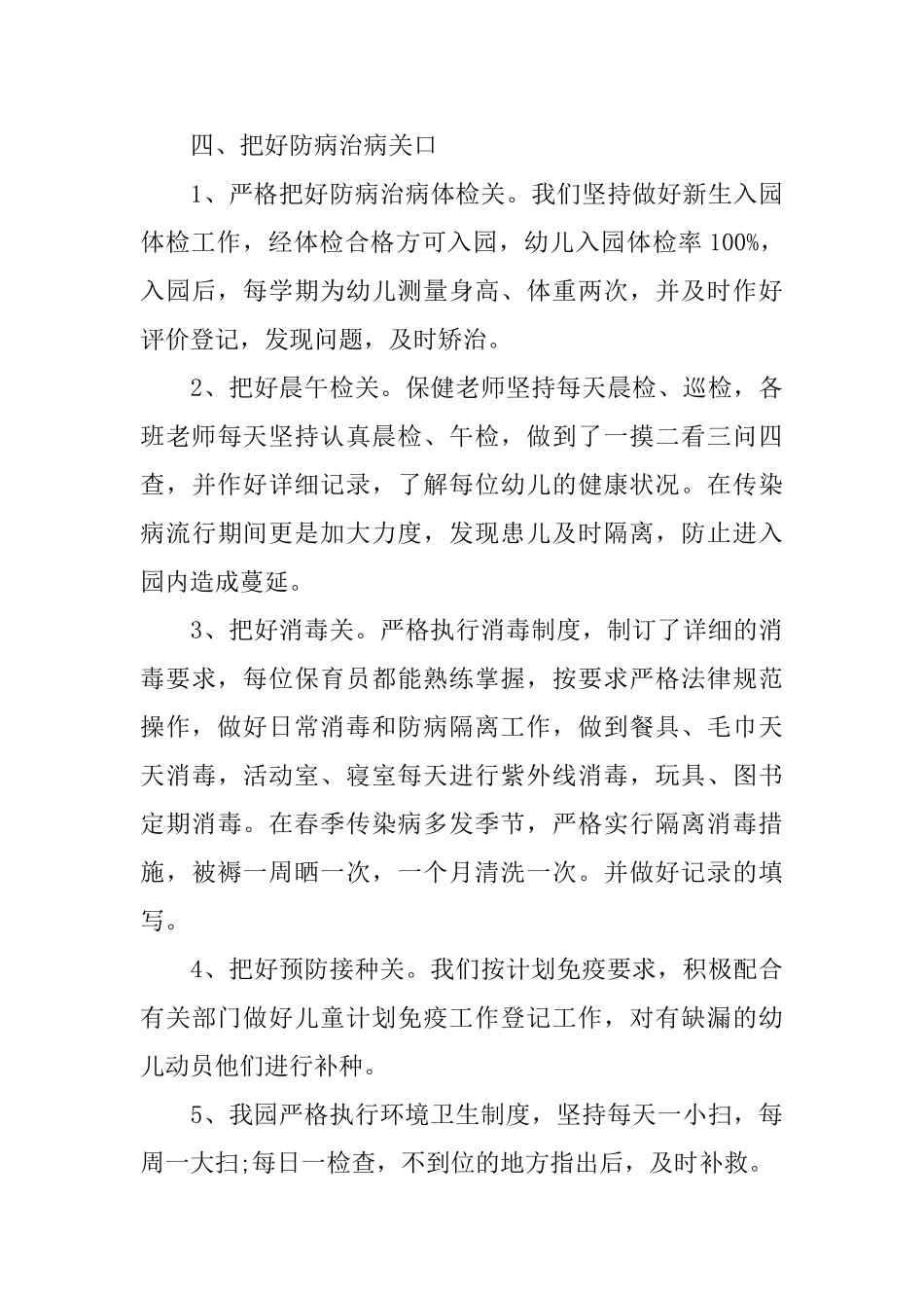 幼儿园卫生保健2025年度工作总结_第3页